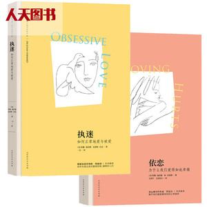 现货 苏珊福沃德心理学经典作品 依恋 为什么我们爱得如此卑微+执迷 学会正常地爱与被爱 2册 家庭心理书籍xl
