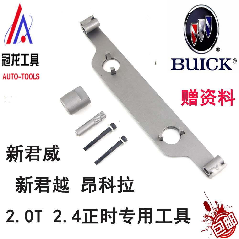 New Vik General Xinjun Weiwei 2 0T 2 4 mai Rui's new Jungong Cora timing special tool