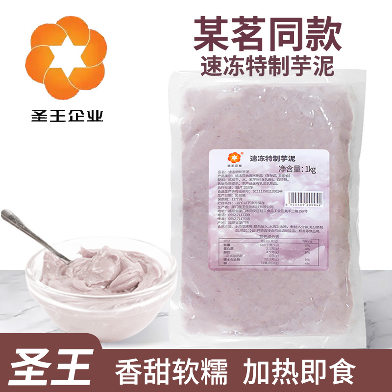 Holy King Frozen Taro Puree Lipu Taro Puree Taro Sauce Fresh Taro Baked Taro Puree Bobo Milk Tea Shop Special Raw Materials