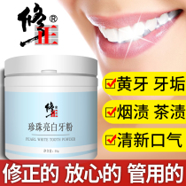 Correction of tooth cleaning mousse toothpaste powder to remove yellow smoke stains whitening yellow tartar to remove bad breath White calculus bright white