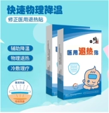 修正 Детский охлаждающий пластырь для младенца для домашнего использования, охлаждающий термометр, физическая защита