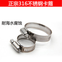 316 stainless steel corrosion-resistant throat clamp clamp hoop pipe hoop all steel water pipe hose jam hose Special