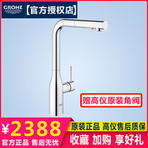 Germany GROHE 30270 30270000 Vegetable wash basin hot and cold pull-out kitchen faucet