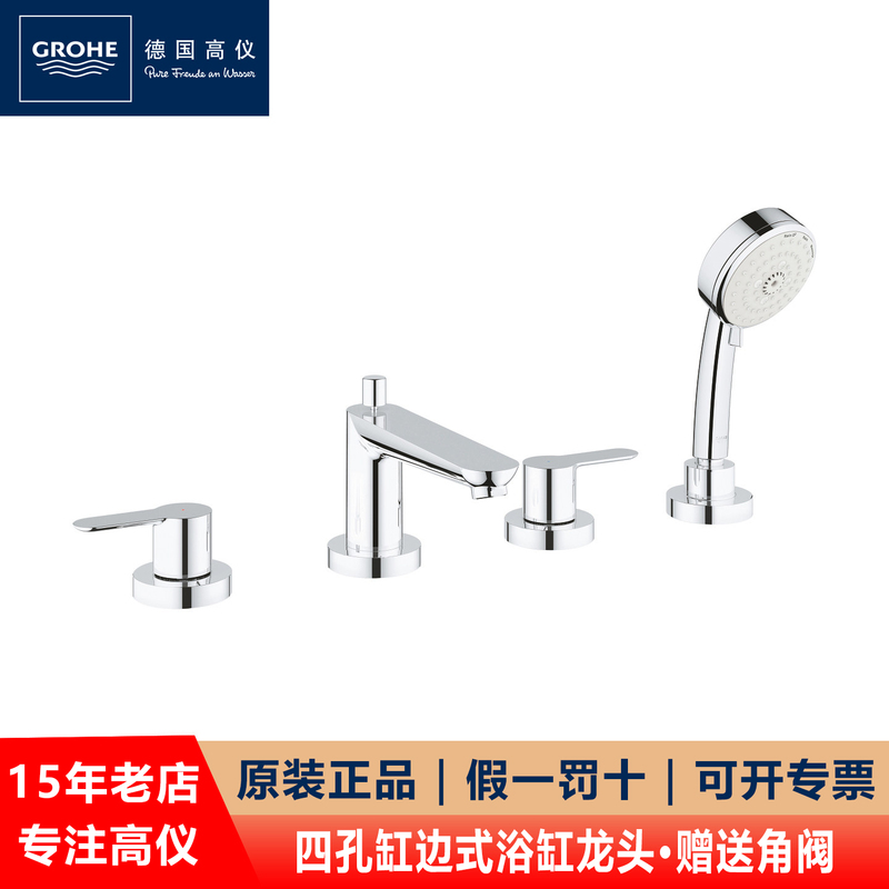 German Grohe 25120/2527800C Bathroom Dual-Control Hot and Cold Water Bathtub Four-Hole Side-Mounted Faucet
