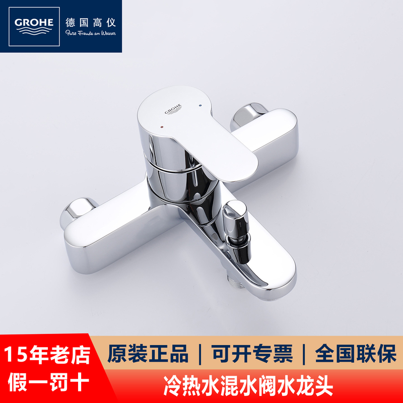 German Grohe 23605000 Imported Hot and Cold Water Mixing Valve Bathtub Shower Faucet with Bottom Outlet