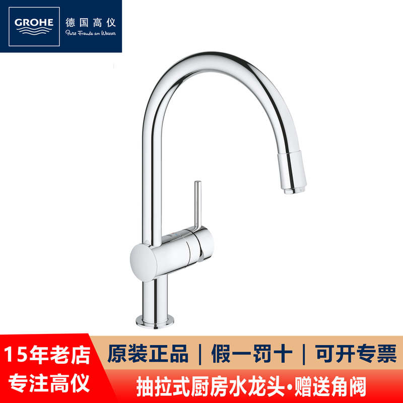 German Grohe 32918 Imported Household Swivel Pull-Out Kitchen Faucet with Hot and Cold Water 3291800C German Grohe 32918 Imported Household Swivel Pull-Out Kitchen Faucet with Hot and Cold Water 3291800C