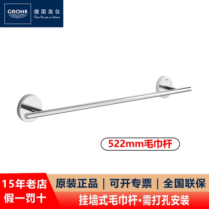 German Gauge/Grohe 40459/ 40459001 Bathroom Hardware Accessories Single Layer Towel Bar Single Pole German Gauge/Grohe 40459/ 40459001 Bathroom Hardware Accessories Single Layer Towel Bar Single Pole
