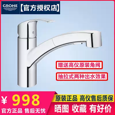 Grohe Germany Grohe30307 30307000 kitchen sink hot and cold water pumping basin faucet can be used