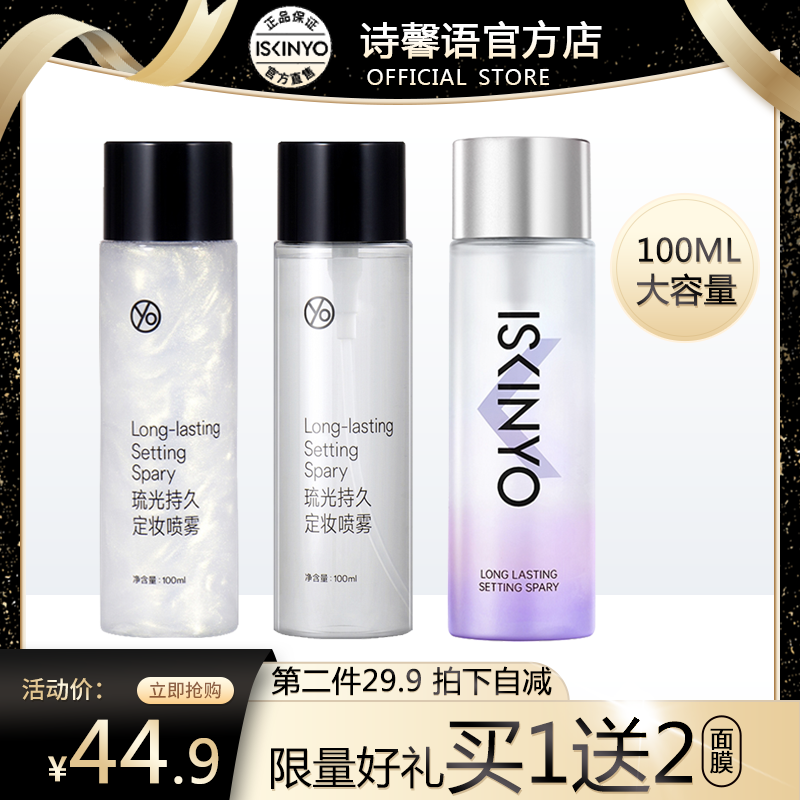 Poetry-in-tone makeup spray lasting constant makeup without makeup moisturizing and moisturizing control oil waterproof and anti-clear dry skin