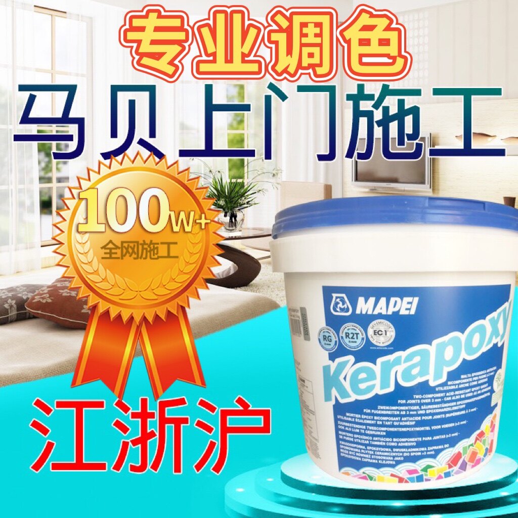 Mapei epoxy color sand 141 caulking agent imported from Italy imported beauty seam agent on-site color card construction Shanghai