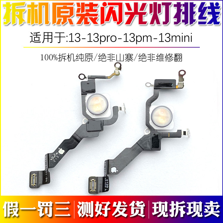 Datang suitable for iphone13Pomax flash cable 13 flashlight cable 13pro original disassembly machine mini