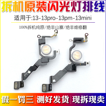 Datang suitable for iphone13Pomax flash cable 13 flashlight cable 13pro original disassembly machine mini