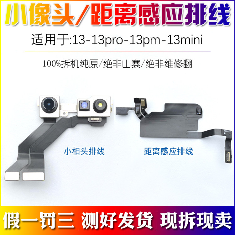Datang applies iphone13 front camera 13Pro small camera 13promax earpiece photosensitive cable original