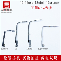 Datang original suitable for iphone12NFC antenna 12promax bluetooth cable 12mini nfc cable 12pro