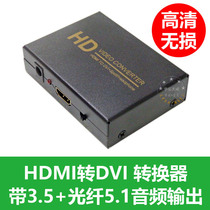 HDMI to DVI HD converter 1080P lossless with audio output 3 5 headphone hole Optical fiber 5 1 channel