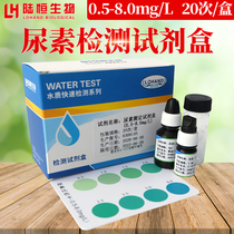 Urea Determination Kit 0-5-8 Swimming Pool Urea Content Quick Detection Kit Bathhouse Bathroom Applicable