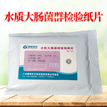 Water quality coliform bacteria test paper Rapid detection and counting of coliform bacteria in drinking water samples