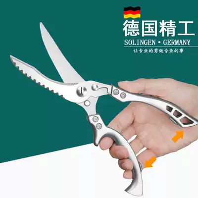 Kitchen scissors German stainless steel household scissors strong chicken bone scissors multifunctional food big scissors alloy scissors