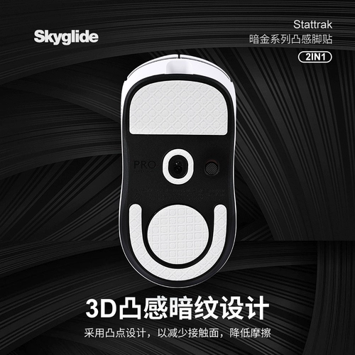Выпуклые подушечки для ног Skyglide темно-золотые 3D подходят для выпуклых ультрагладких подушечек для мышей Logitech GPW3 поколения.