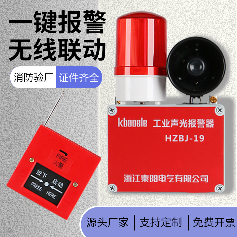 One Key Fire Alarm Industrial Plant Fire Inspection Plant Escape Alarm Bell Alarm Manual Emergency Sound And Light Alarm-Taobao