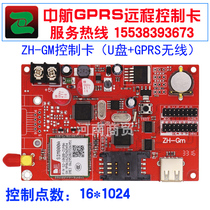 LED display GPRS control card AVIC ZH-Gm card mobile phone traffic GPRS wireless remote taxi screen