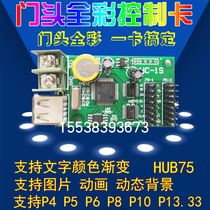 led display advertising screen U Disk Control card door head full color card P13 33 P10 P8 P5 P4 lintel card