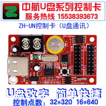 LED display control card AVIC U Disk Card ZH-UN controller door head screen car screen advertising machine