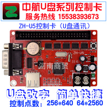 LED display control card AVIC ZH-U5 control card outdoor P10 unit board controller U Disk Card