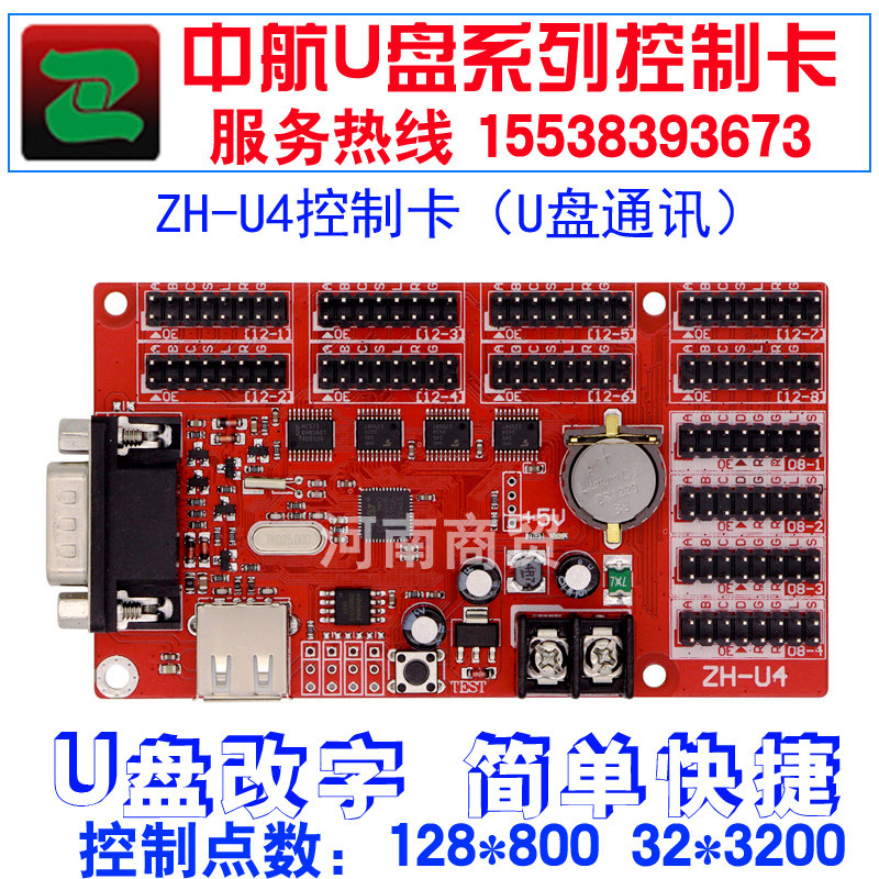 LED display screen advertising screen Chinese air control card ZH-U4 U disc wireless card door head scroll screen control