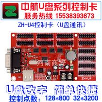 led display advertising screen AVIC control card ZH-U4 U disk wireless card door scroll screen control