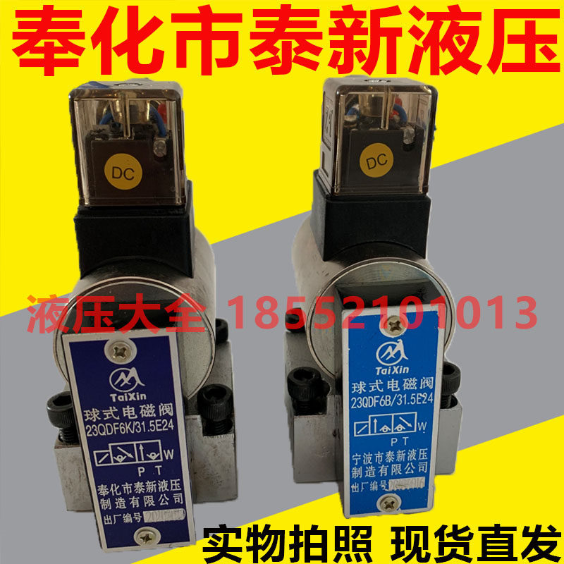 Thai new hydraulic electromagnetic ball valve 23QDF6B 315AC220 315E24 315E24 23QDF6K-4 31 5E24-Taobao