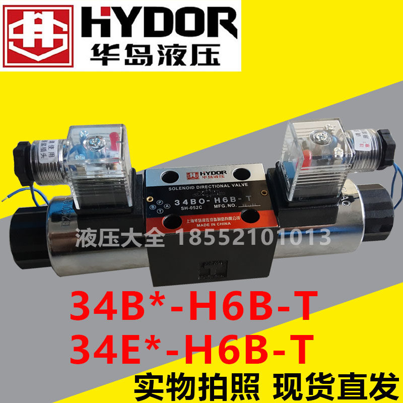 Upper Haihua Island hydraulic solenoid valve 34EM-H6B-T 34EH-H6B-T 34EK 34EO 34EO 34EY EP EC-Taobao