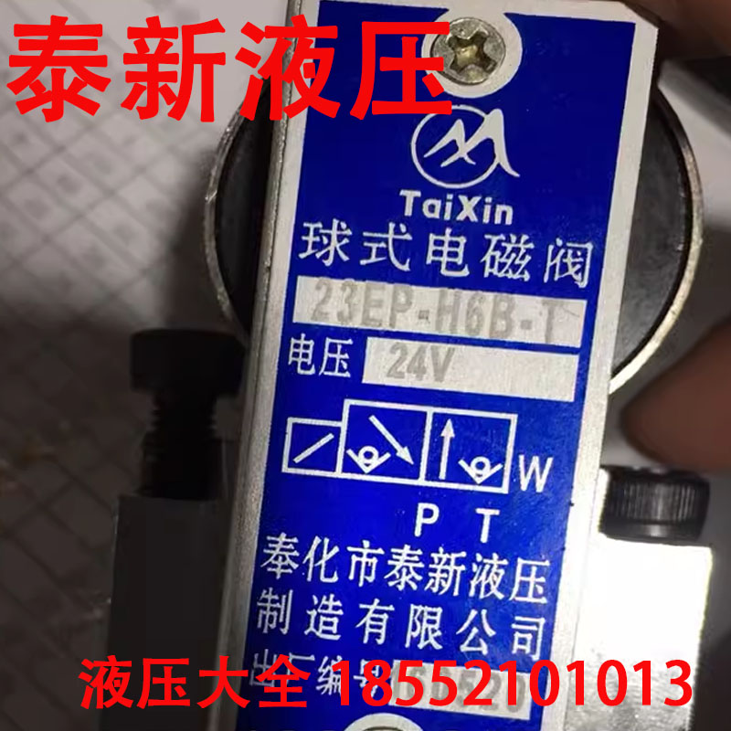 TaiXin ball solenoid valve 23EP-H6B-T 24V Fenghua Taixin Hydraulic Manufacturing Co., Ltd.
