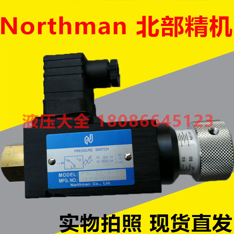 Northern Seikao NORTHMAN Pressure Relay PS-150-1-20 PS-70-1-20-Taobao