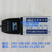 Changzhou Jinpeng hydraulic manufacturing valve 22D 23D 24D 25D 34D 35D-10B25B63B BK