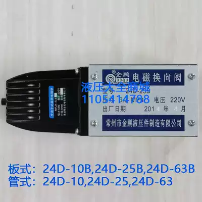 Changzhou Jinpeng Hydraulic Manufacturing valve 22D 23D 24D 25D 34D 35D-10B25B63B BK
