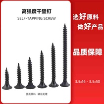 Black high-strength cross countersunk head self-tapping screws fine tooth drywall nails wallboard nails gypsum board wood screws
