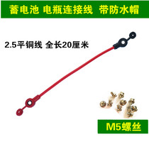 Electric car battery Series line battery cable copper nose 6mm for M5 screw cap battery line