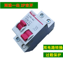 2p Air switch circuit breaker electric tricycle dual circuit switch express car two in one out 63A off