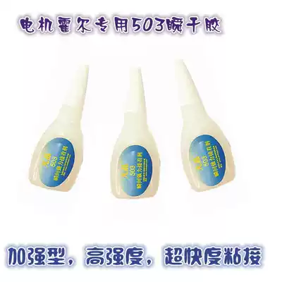 Hall 503 glue electric car motor Hall turn to Hall special glue 503 instant hair glue high strength