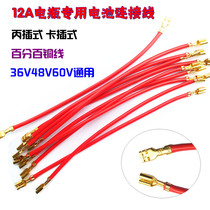 12V12A battery series cable C card plug-in cable 36V48V60V Emma Yadi car Universal