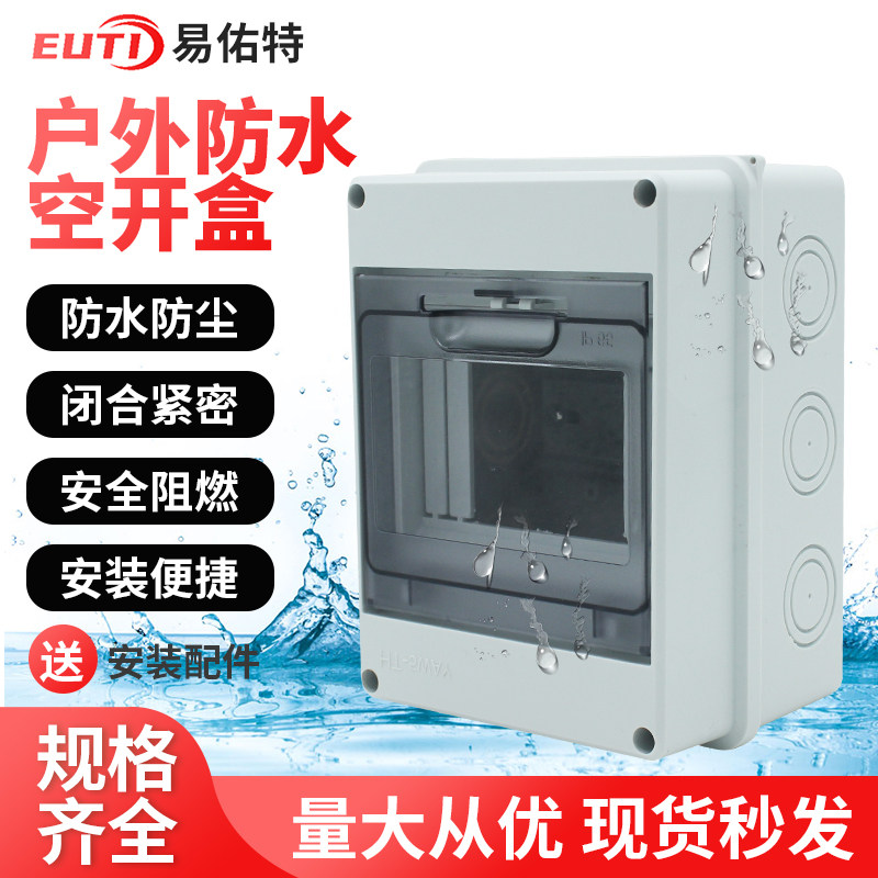 HT-5 loop waterproof distribution box air switch box outdoor leakage protects clear plastic open box EUIT