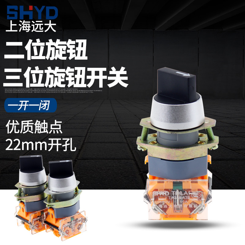 SHYD Shanghai Yuanghai Yuanhua LA39-11X 2 LA39-20X 3 dual knob switch three digit knob
