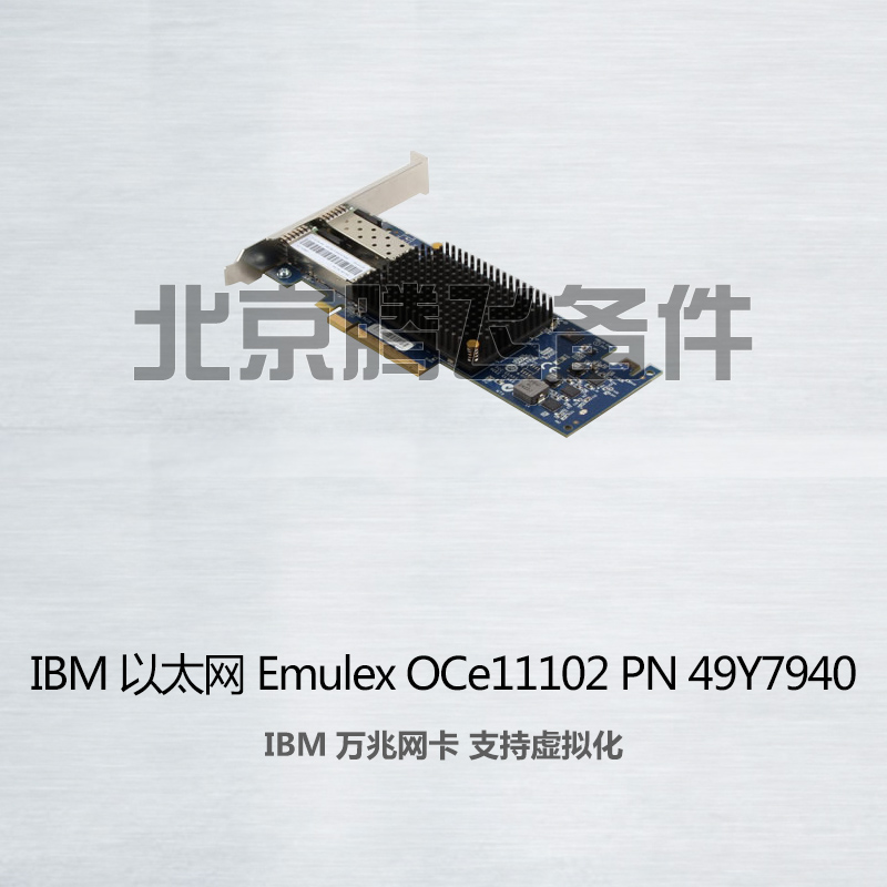 New IBM 10,000 trillion network card Emulex OCe11102 49Y7940 49Y7941 42 support virtualization