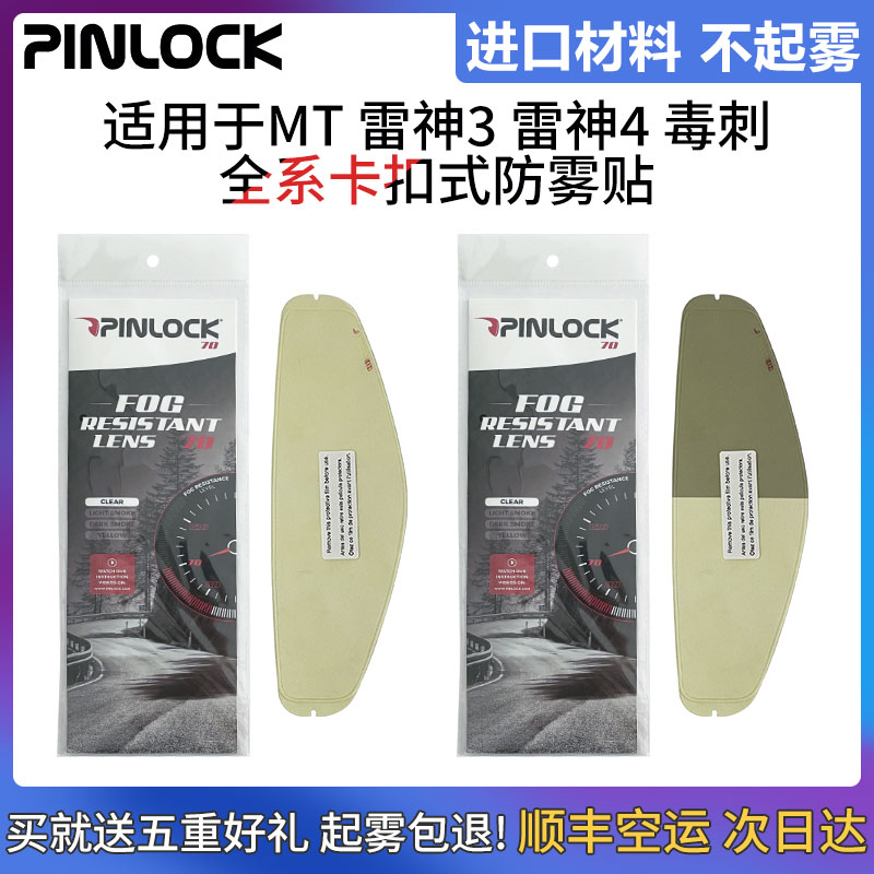 Applicable to MT anti - fog and thunder 3 Thunders 4 poison KRE origin extreme carbon fiber buckle anti - fog attachment factory