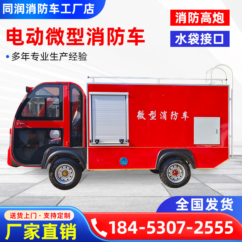 Electric Four-Wheel Fire Truck, Small Fire Truck for Residential Property Management, Small Fire Patrol Vehicle, New Energy Fire Truck Electric Four-Wheel Fire Truck, Small Fire Truck for Residential Property Management, Small Fire Patrol Vehicle, New Energy Fire Truck