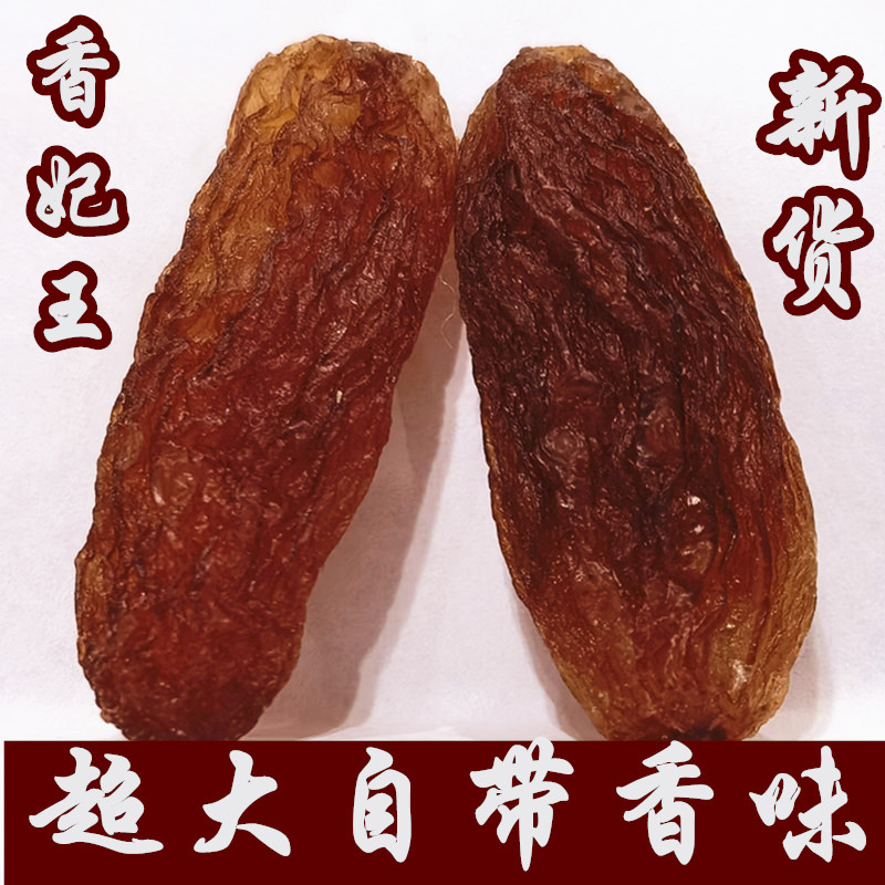 2 jins of Xinjiang raisins specialty grade red fragrant concubine king super large seed-free eluate bulk snacks 1000g new
