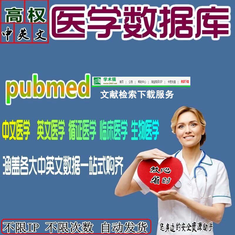PubMed数据库大揭秘！揭秘它的数据宝库
