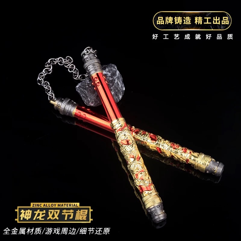 ピースエリート 地下鉄脱出 周囲全長45cm ドラゴンヌンチャク 合金武器模型 おもちゃ 装飾品