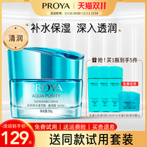 The official flagship store official website of the Pelaya cream cleaner water-resistant moistle-resistant moisturizing core muscle moisturizer